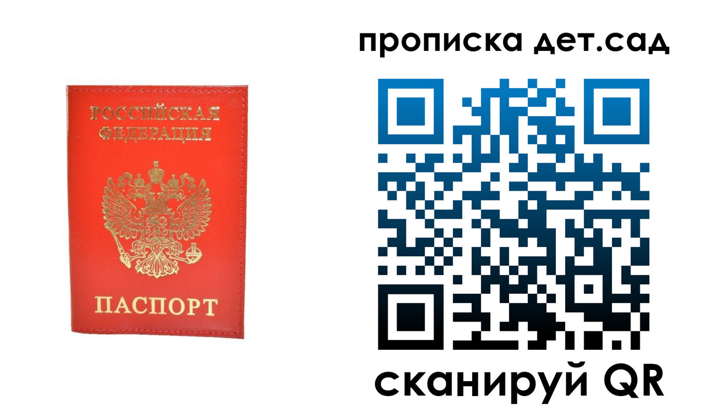 прописка ребенка в Вологде
