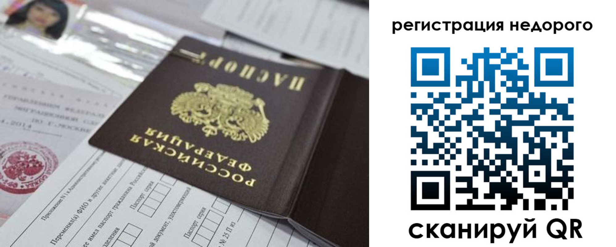 прописка штамп в Вологде