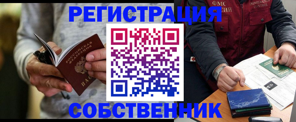 прописка в квартире в Вологде